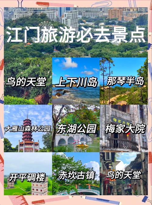江门旅游景点狂飙,江门玩乐-第4张图片 江门旅游景点狂飙,江门玩乐-第4张图片