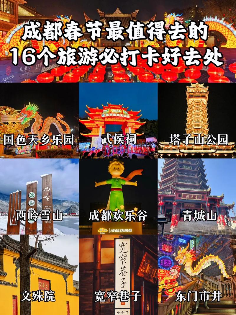 春节四川游玩攻略(春节四川旅游)-第4张图片 春节四川游玩攻略(春节四川旅游)-第4张图片
