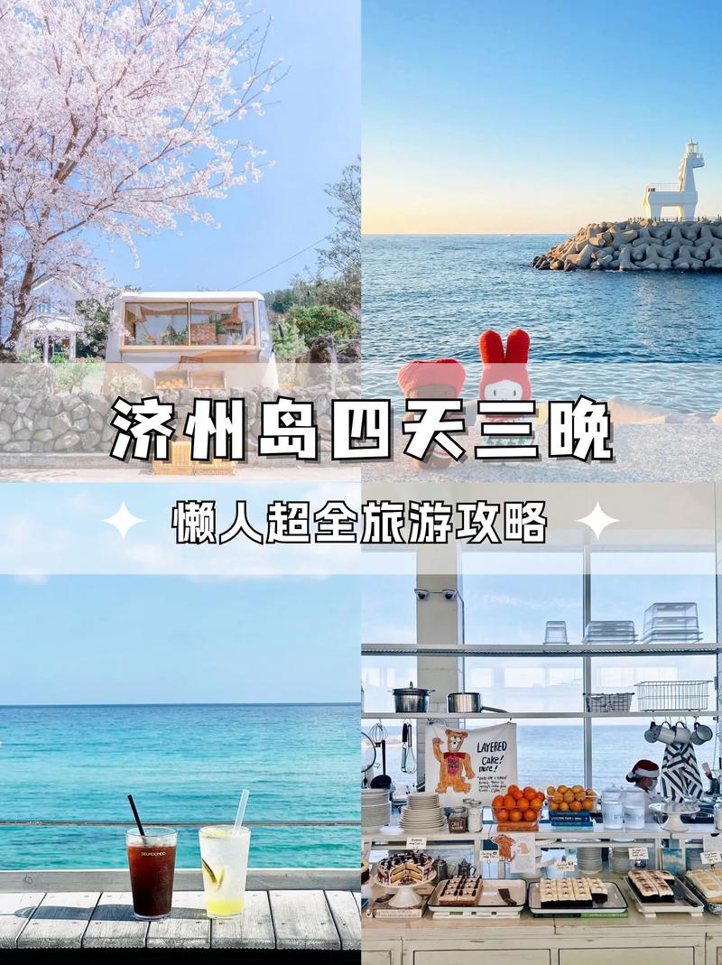 济州岛旅游安全吗现在开放吗,济州岛旅游著名景点-第1张图片 济州岛旅游安全吗现在开放吗,济州岛旅游著名景点-第1张图片