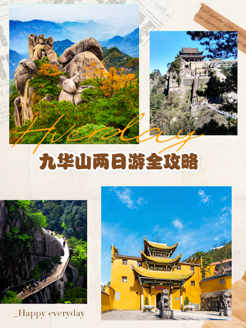 九华山旅游攻略二日(九华山旅游全攻略)-第2张图片 九华山旅游攻略二日(九华山旅游全攻略)-第2张图片