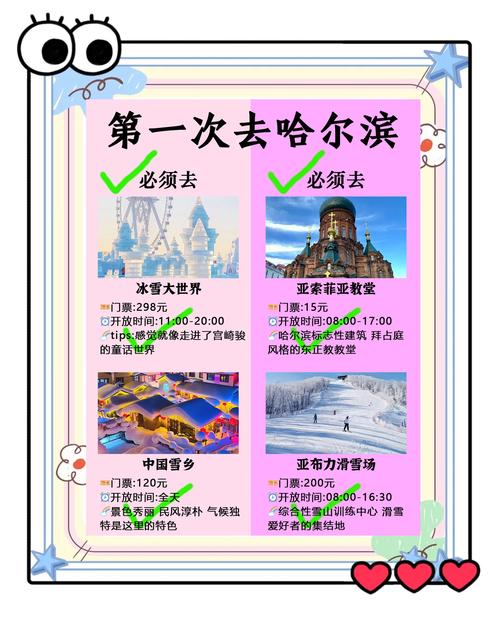 哈尔滨周边旅游景点大全一日游 - 哈尔滨周边旅游攻略必去景点-第3张图片 哈尔滨周边旅游景点大全一日游 - 哈尔滨周边旅游攻略必去景点-第3张图片