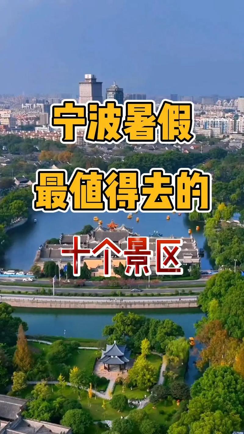 宁波旅游景区排名(宁波旅游前十景点排名)-第4张图片 宁波旅游景区排名(宁波旅游前十景点排名)-第4张图片