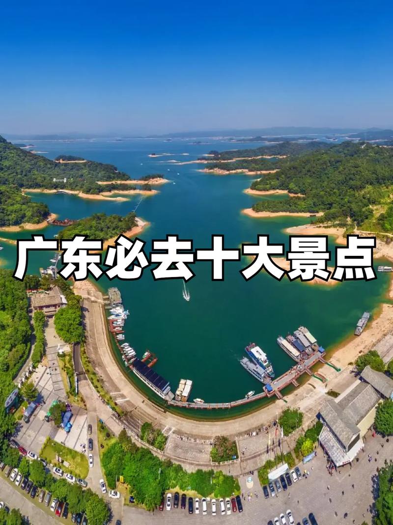 广东省主要旅游景点及游览路线有哪些 - 广东省旅游景区一览表-第2张图片 广东省主要旅游景点及游览路线有哪些 - 广东省旅游景区一览表-第2张图片