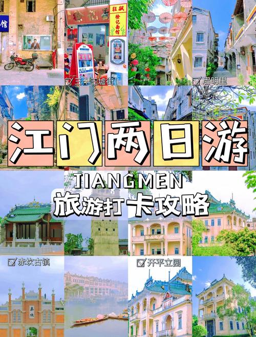 江门旅游景点哪些地方比较好玩儿的(江门旅游攻略必去景点大全)-第1张图片 江门旅游景点哪些地方比较好玩儿的(江门旅游攻略必去景点大全)-第1张图片