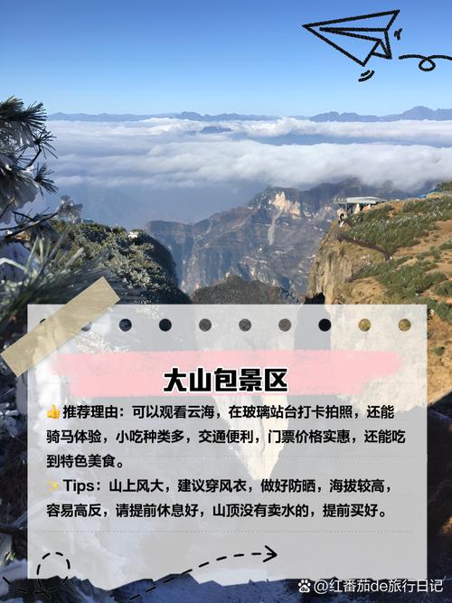 昭通旅游景点大全排名免费(云南省昭通旅游景点大全)-第3张图片 昭通旅游景点大全排名免费(云南省昭通旅游景点大全)-第3张图片