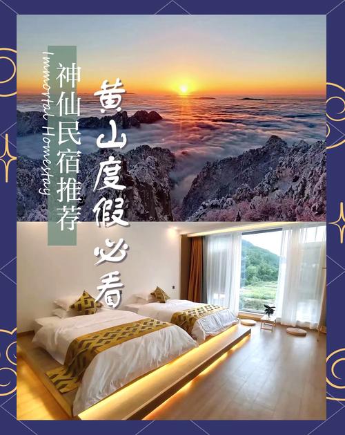 去黄山住哪里比较方便(去黄山旅游住哪里方便)-第2张图片 去黄山住哪里比较方便(去黄山旅游住哪里方便)-第2张图片