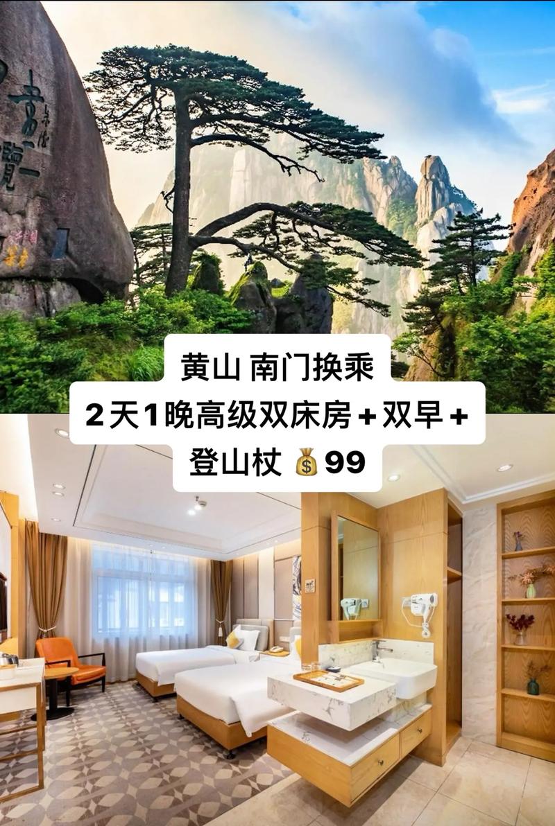 去黄山住哪里比较方便(去黄山旅游住哪里方便)-第4张图片 去黄山住哪里比较方便(去黄山旅游住哪里方便)-第4张图片