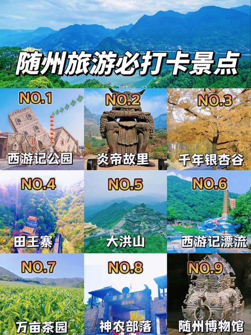 随州旅游景点大全排名前十位 - 随州旅游景点大全景点排名榜-第2张图片 随州旅游景点大全排名前十位 - 随州旅游景点大全景点排名榜-第2张图片