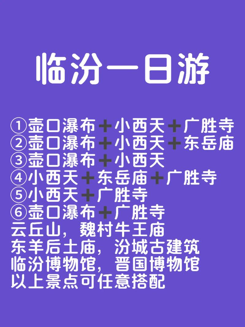 临汾旅游攻略一日游,临汾旅游攻略一日游景点-第4张图片 临汾旅游攻略一日游,临汾旅游攻略一日游景点-第4张图片