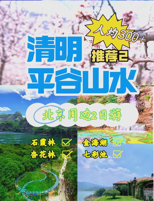 平谷旅游景点门票费用多少钱 - 平谷旅游景点攻略-第2张图片 平谷旅游景点门票费用多少钱 - 平谷旅游景点攻略-第2张图片