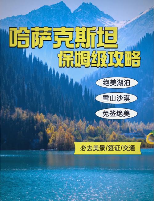 如何去哈萨克斯坦旅游 - 如何去哈萨克斯坦旅游自驾路线-第4张图片 如何去哈萨克斯坦旅游 - 如何去哈萨克斯坦旅游自驾路线-第4张图片