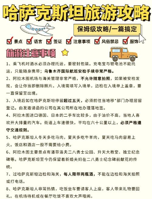 如何去哈萨克斯坦旅游 - 如何去哈萨克斯坦旅游自驾路线-第5张图片 如何去哈萨克斯坦旅游 - 如何去哈萨克斯坦旅游自驾路线-第5张图片