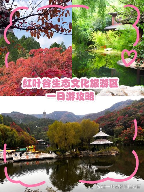 红叶谷风景区 - 青州红叶谷风景区-第2张图片 红叶谷风景区 - 青州红叶谷风景区-第2张图片