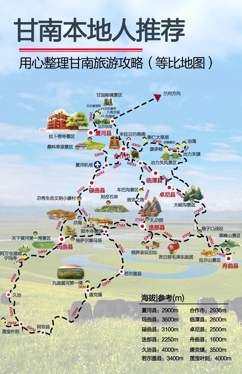 甘南旅游详细攻略大全 - 甘南旅游线路攻略5天-第5张图片 甘南旅游详细攻略大全 - 甘南旅游线路攻略5天-第5张图片