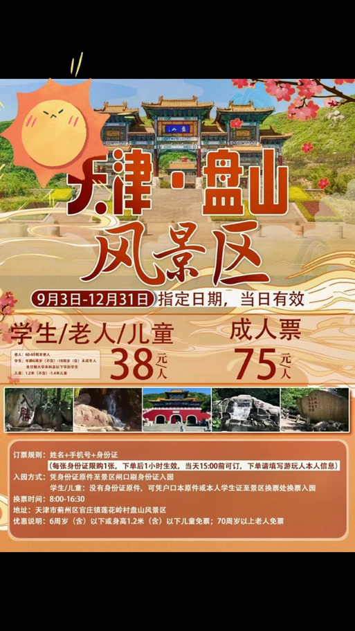 沈阳棋盘山风景区有表演吗 - 2021年沈阳棋盘山门票多少钱-第1张图片
