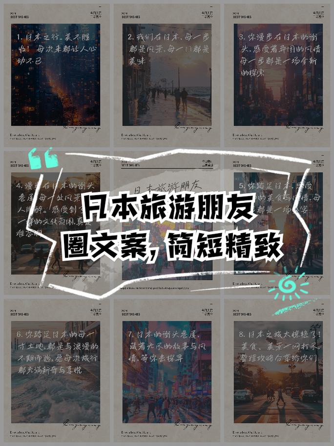 日本旅游心情说说句子 - 日本旅游文案朋友圈-第6张图片 日本旅游心情说说句子 - 日本旅游文案朋友圈-第6张图片