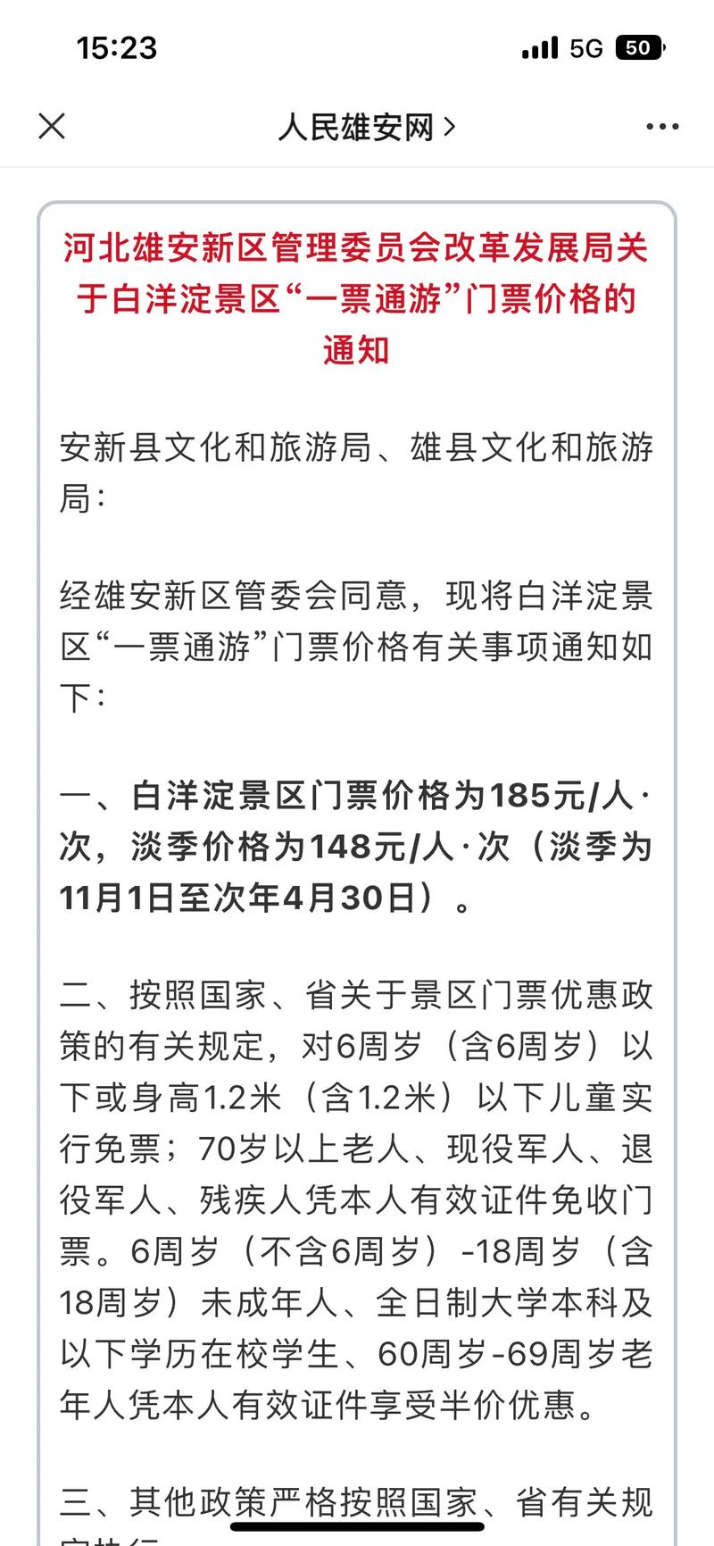 保定旅游景点一日游费用,保定旅游景点一日游费用查询-第1张图片 保定旅游景点一日游费用,保定旅游景点一日游费用查询-第1张图片