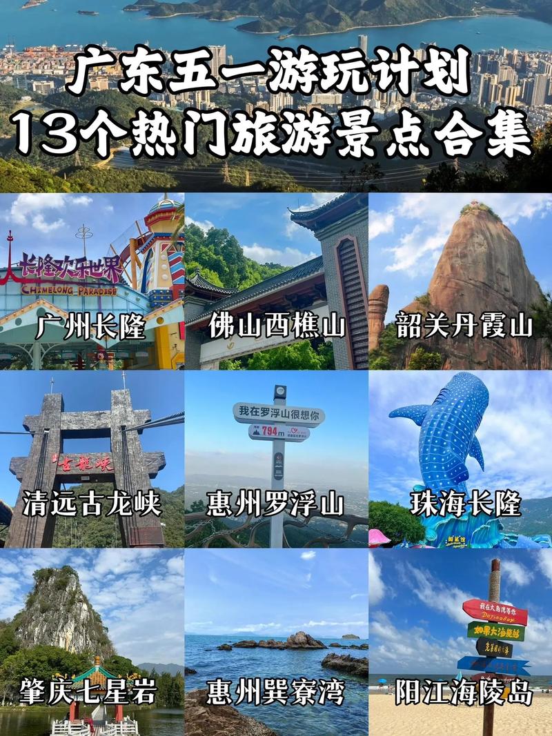 广东省都有哪些旅游景点好玩,广东省的旅游景点推荐-第3张图片 广东省都有哪些旅游景点好玩,广东省的旅游景点推荐-第3张图片