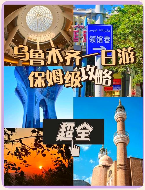 乌鲁木齐旅游攻略必去景点大全推荐一下(乌鲁木齐旅游 景点)-第5张图片 乌鲁木齐旅游攻略必去景点大全推荐一下(乌鲁木齐旅游 景点)-第5张图片