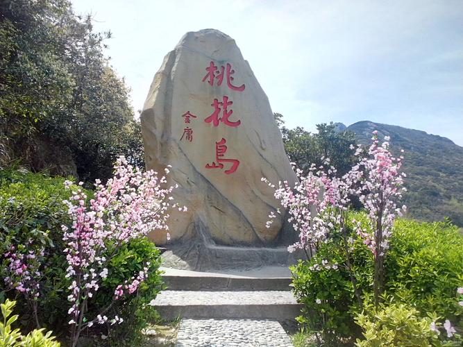 桃花岛景区有哪些景点 - 桃花岛经典旅游景点-第5张图片 桃花岛景区有哪些景点 - 桃花岛经典旅游景点-第5张图片