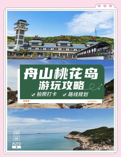桃花岛景区有哪些景点 - 桃花岛经典旅游景点-第6张图片 桃花岛景区有哪些景点 - 桃花岛经典旅游景点-第6张图片