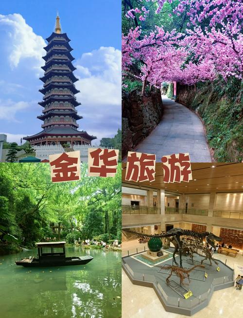 金华旅游景点有哪些景点(金华旅游景点有哪些景点名称)-第1张图片 金华旅游景点有哪些景点(金华旅游景点有哪些景点名称)-第1张图片