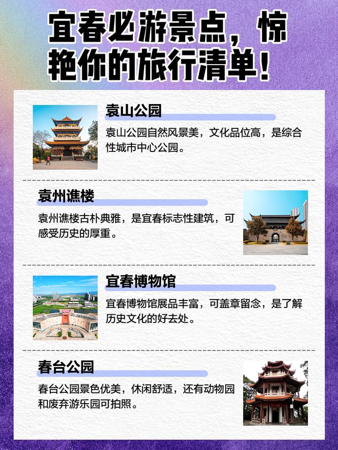 宜春旅游景点攻略大全,江西宜春旅游景点攻略大全-第4张图片 宜春旅游景点攻略大全,江西宜春旅游景点攻略大全-第4张图片
