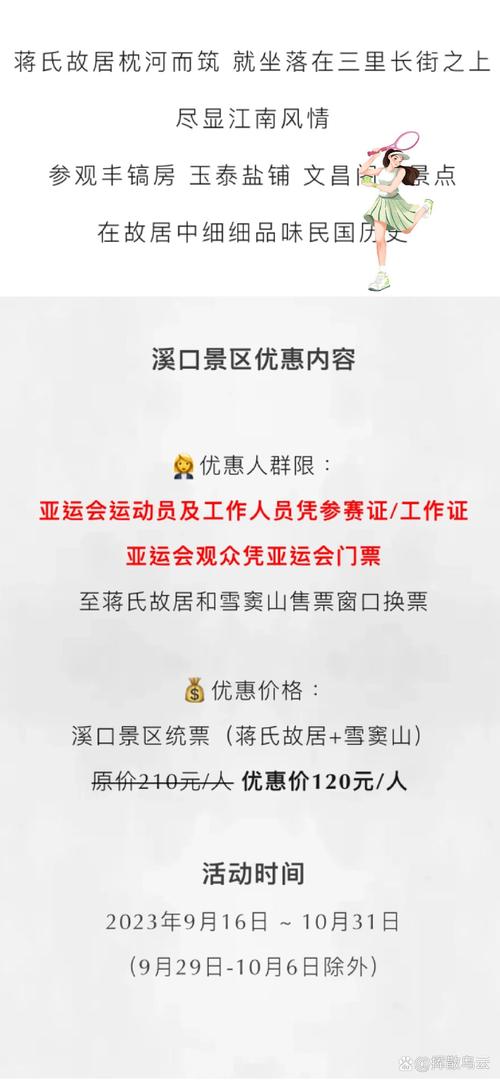 宁波景区门票优惠政策文件,宁波景区门票半价-第2张图片 宁波景区门票优惠政策文件,宁波景区门票半价-第2张图片