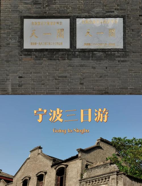 宁波旅游攻略游景点 - 宁波旅游攻略完整版-第1张图片 宁波旅游攻略游景点 - 宁波旅游攻略完整版-第1张图片