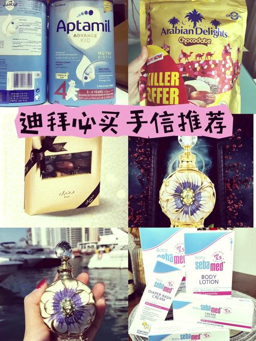去迪拜有什么好带回国的东西嘛(去迪拜带什么东西回来比较好)-第3张图片 去迪拜有什么好带回国的东西嘛(去迪拜带什么东西回来比较好)-第3张图片