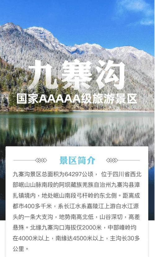九寨沟旅游景点讲解,九寨沟景区讲解-第1张图片 九寨沟旅游景点讲解,九寨沟景区讲解-第1张图片