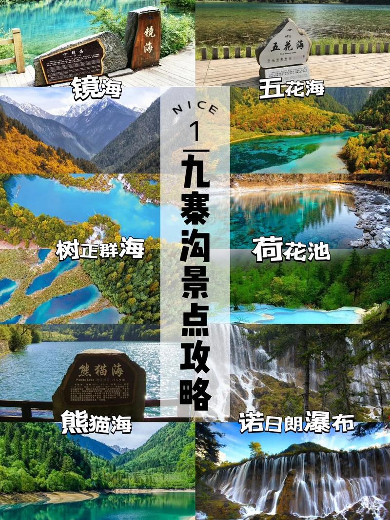 九寨沟旅游景点讲解,九寨沟景区讲解-第5张图片 九寨沟旅游景点讲解,九寨沟景区讲解-第5张图片