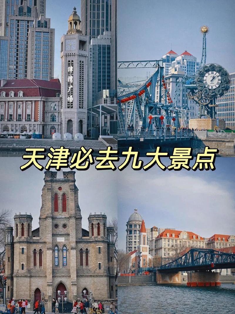 天津哪些景点(天津哪些景点对退役军人免费)-第1张图片 天津哪些景点(天津哪些景点对退役军人免费)-第1张图片