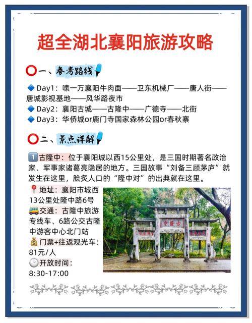 襄阳旅游攻略景点必去,襄阳旅游攻略景点必去自驾游路线-第1张图片 襄阳旅游攻略景点必去,襄阳旅游攻略景点必去自驾游路线-第1张图片