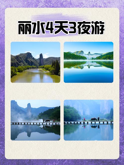 浙江丽水旅游攻略自由行路线(浙江丽水旅游功略)-第3张图片 浙江丽水旅游攻略自由行路线(浙江丽水旅游功略)-第3张图片