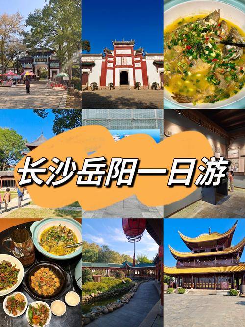 岳阳一日游必去景点 - 岳阳一日游景点自驾游-第2张图片 岳阳一日游必去景点 - 岳阳一日游景点自驾游-第2张图片