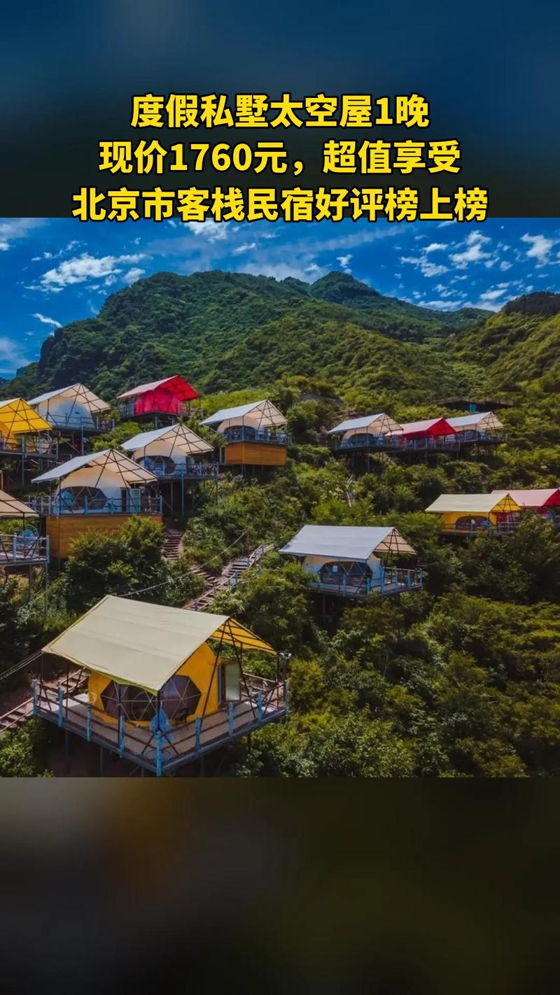 雾灵山附近酒店(雾灵山住宿推荐)-第2张图片 雾灵山附近酒店(雾灵山住宿推荐)-第2张图片