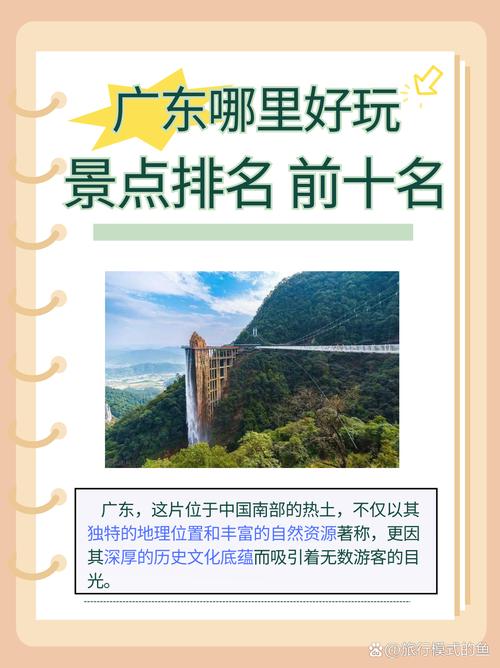 广东旅游必去景点大全,广东 旅游 景点-第1张图片 广东旅游必去景点大全,广东 旅游 景点-第1张图片