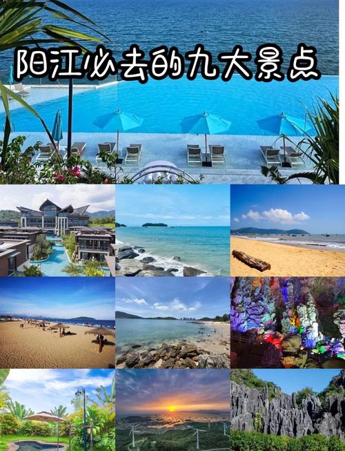 阳江旅游地方 - 阳江旅游地方有哪些-第2张图片 阳江旅游地方 - 阳江旅游地方有哪些-第2张图片