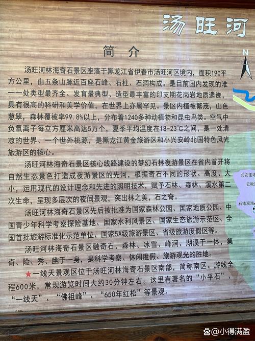 伊春旅游必去前十景点绥化到伊春回龙湾公园多少公里(伊春距离绥化多远)-第3张图片 伊春旅游必去前十景点绥化到伊春回龙湾公园多少公里(伊春距离绥化多远)-第3张图片