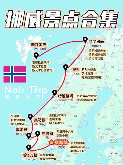 挪威旅游攻略费用航班(到挪威旅游费用)-第2张图片 挪威旅游攻略费用航班(到挪威旅游费用)-第2张图片