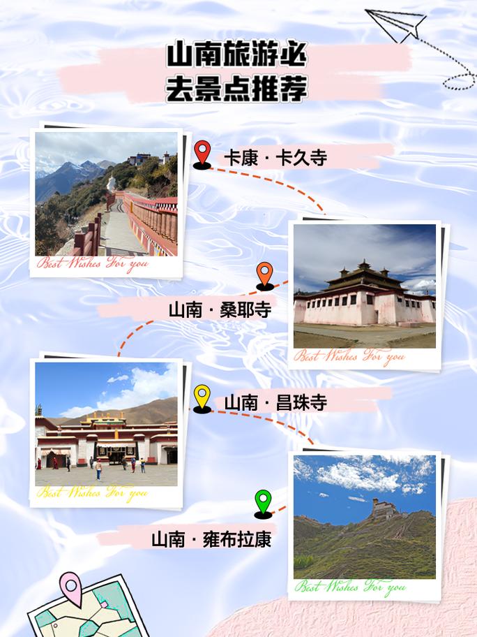 山南地区旅游景区有哪些名称(山南地区旅游景点推荐)-第4张图片 山南地区旅游景区有哪些名称(山南地区旅游景点推荐)-第4张图片