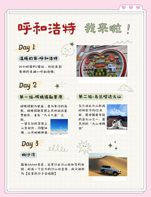 冬天去呼和浩特旅游攻略,冬天呼和浩特市有什么好玩的-第1张图片 冬天去呼和浩特旅游攻略,冬天呼和浩特市有什么好玩的-第1张图片