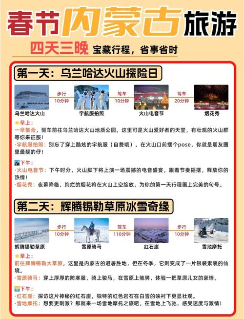 冬天去呼和浩特旅游攻略,冬天呼和浩特市有什么好玩的-第5张图片 冬天去呼和浩特旅游攻略,冬天呼和浩特市有什么好玩的-第5张图片