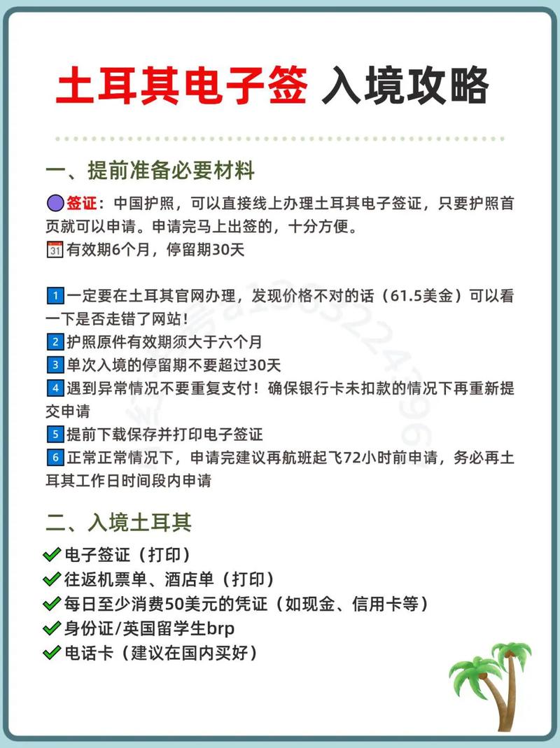 土耳其旅游签证如何办理(土耳其旅游签证如何办理手续)-第1张图片 土耳其旅游签证如何办理(土耳其旅游签证如何办理手续)-第1张图片