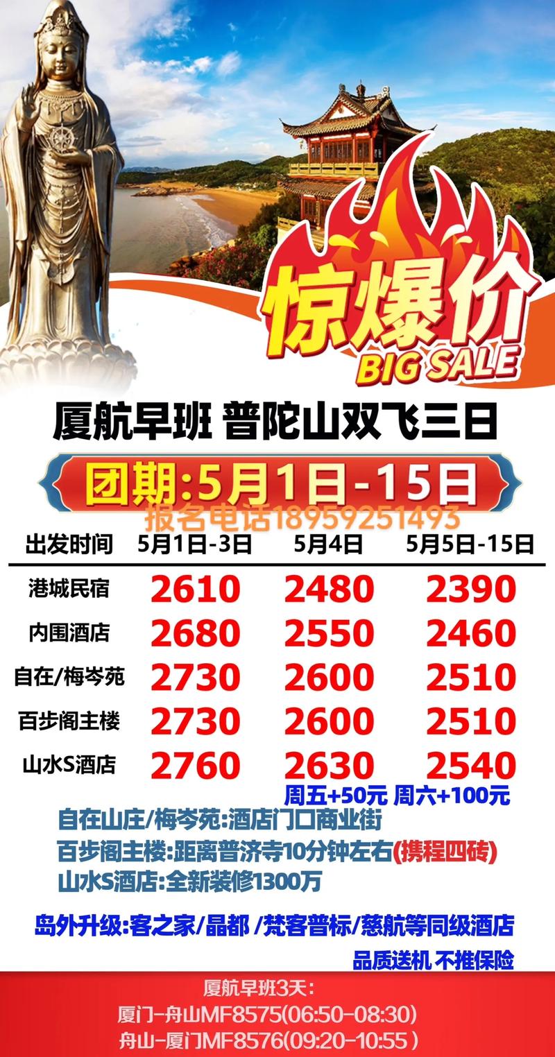 普陀山旅游线路安排表(普陀山旅游路线推荐)-第5张图片 普陀山旅游线路安排表(普陀山旅游路线推荐)-第5张图片
