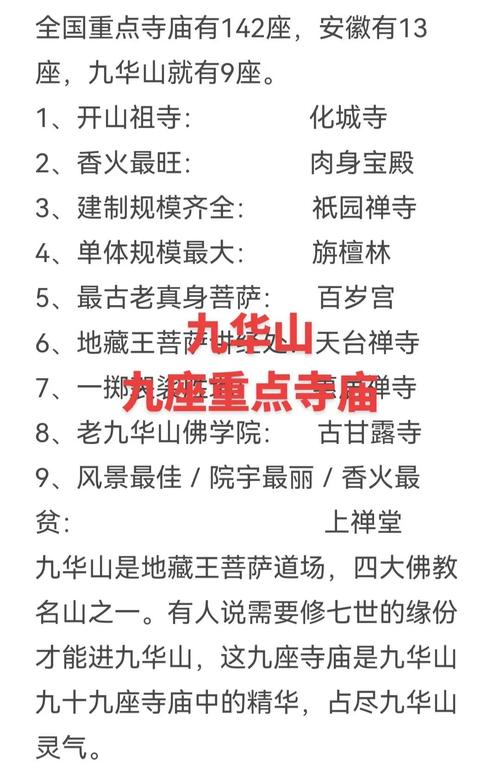 九华山旅游景点攻略大全(九华山旅游景点介绍)-第4张图片 九华山旅游景点攻略大全(九华山旅游景点介绍)-第4张图片