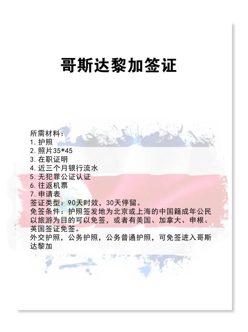 哥斯达黎加旅游签证好办吗,哥斯达黎加护照申请条件-第4张图片 哥斯达黎加旅游签证好办吗,哥斯达黎加护照申请条件-第4张图片