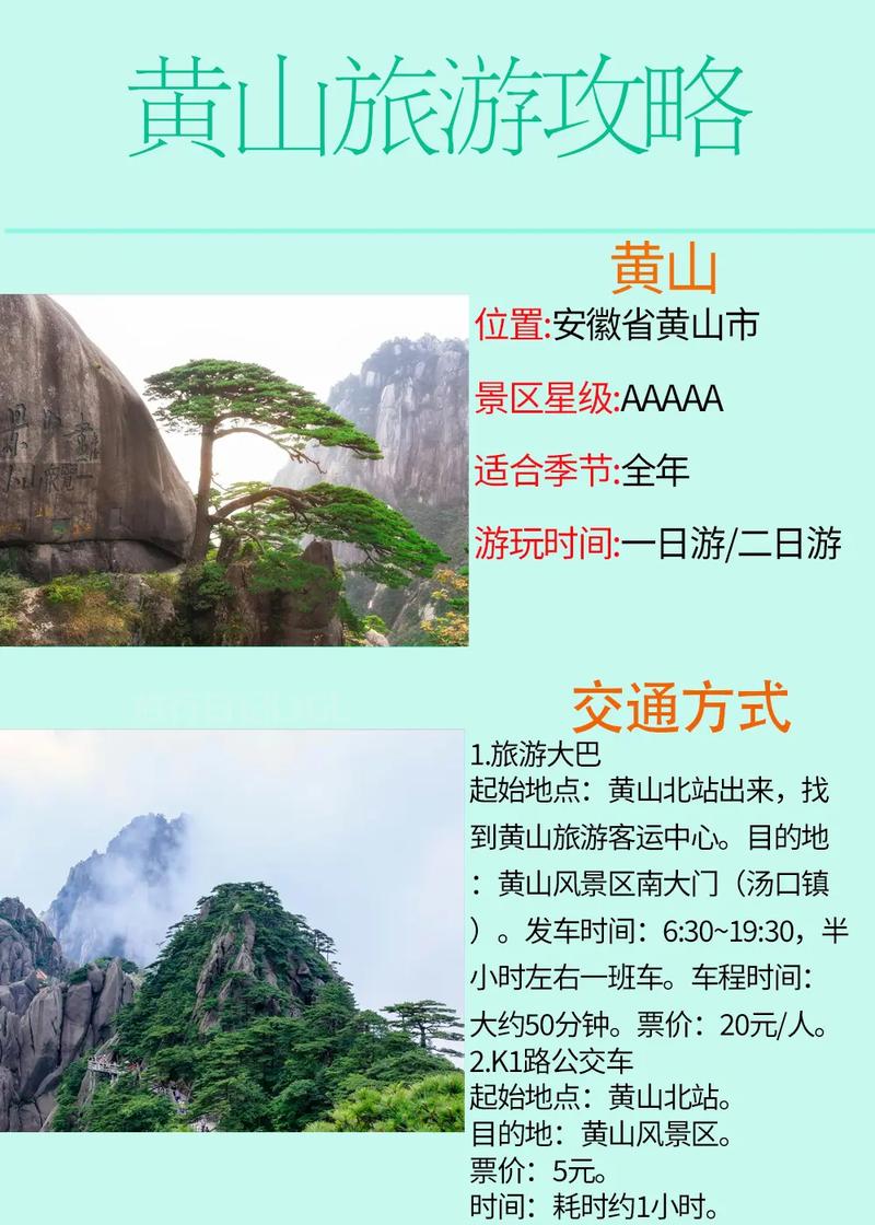 黄山三日旅游费用 - 黄山三日游最佳路线-第3张图片 黄山三日旅游费用 - 黄山三日游最佳路线-第3张图片