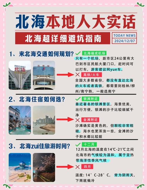 北海旅游攻略自由行（北海旅游攻略自由行详细攻略）-第2张图片